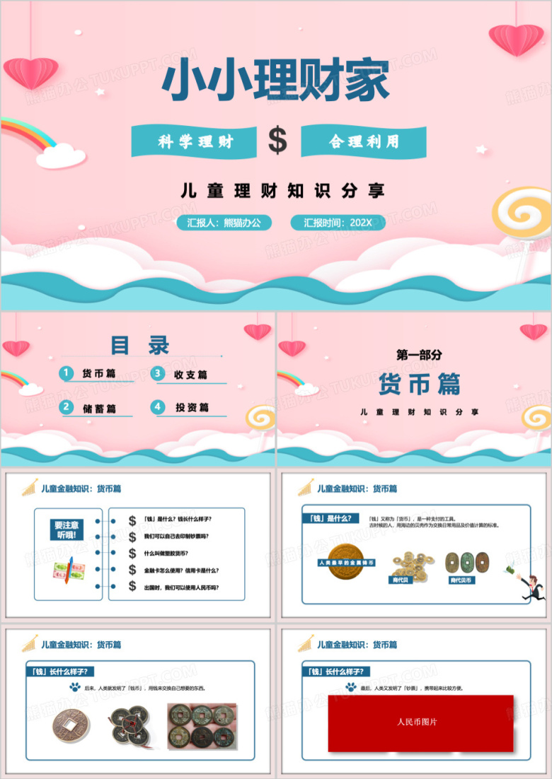 粉色理财家儿童理财知识PPT模板