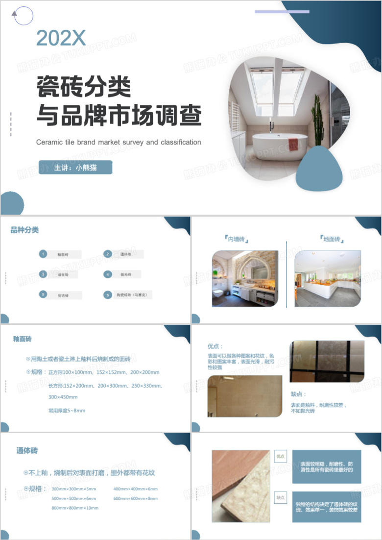 瓷砖品牌与分类市场调查PPT模板