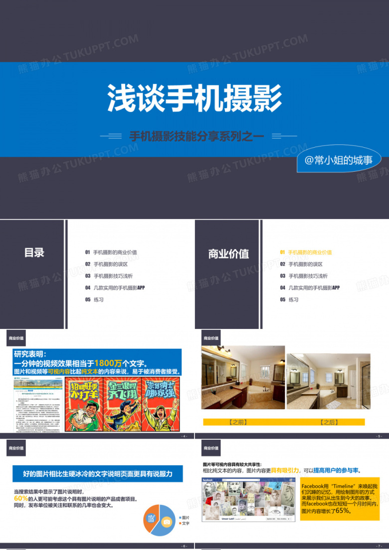 手机摄影培训课件