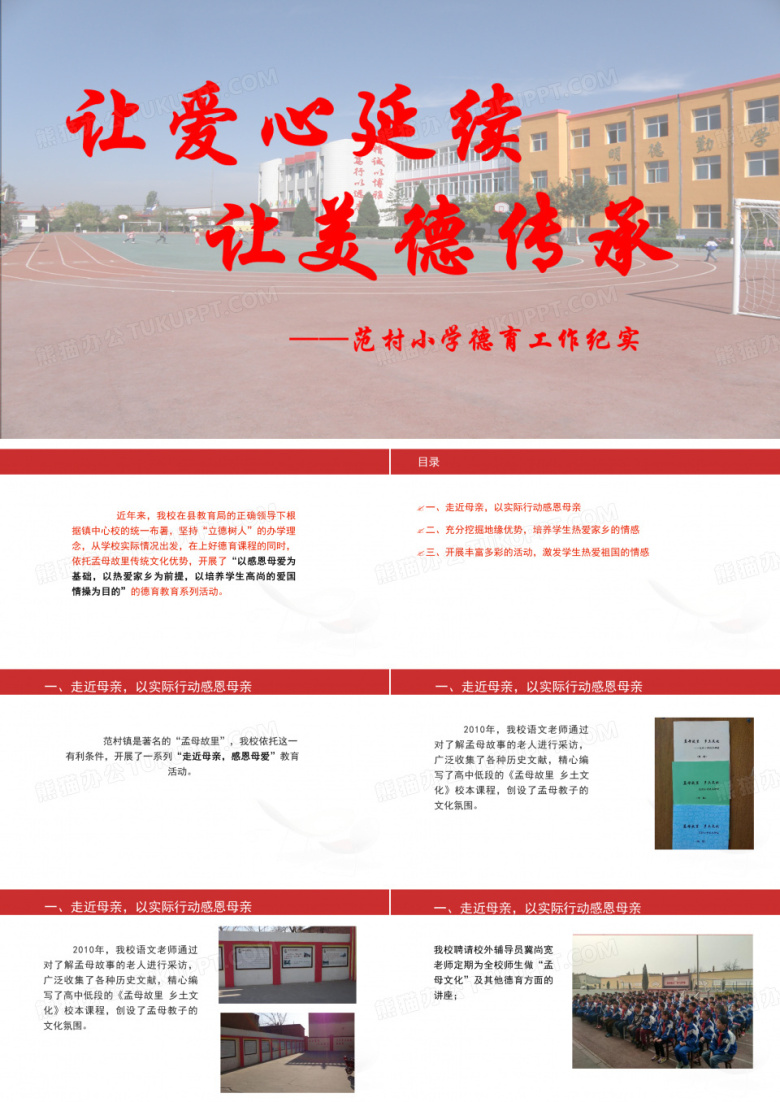 学校德育工作汇报