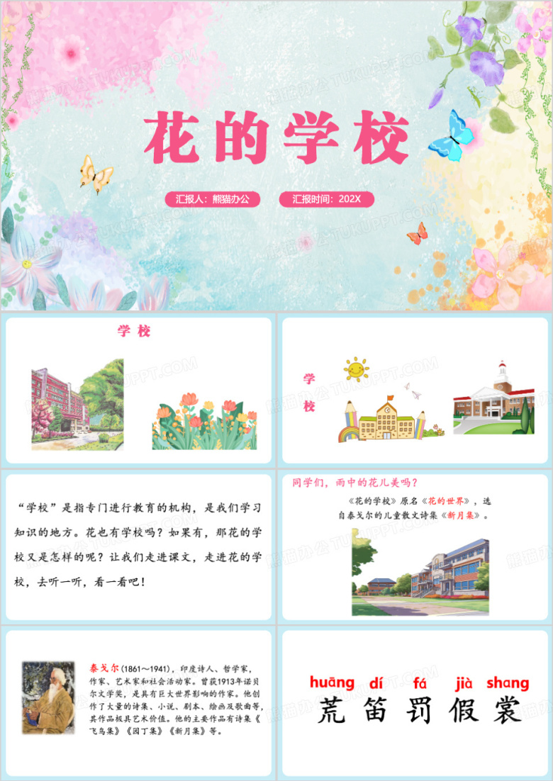 粉色清新风花的学校教育课件PPT模板