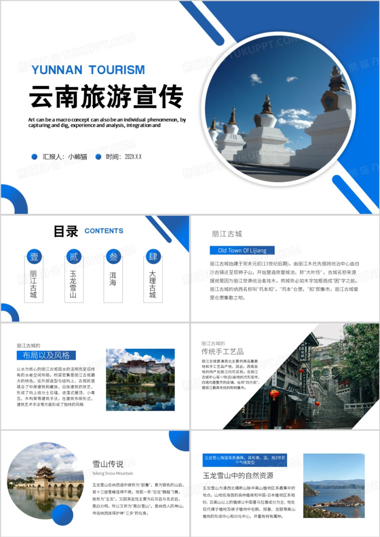 蓝色简约风云南旅游宣传PPT模板