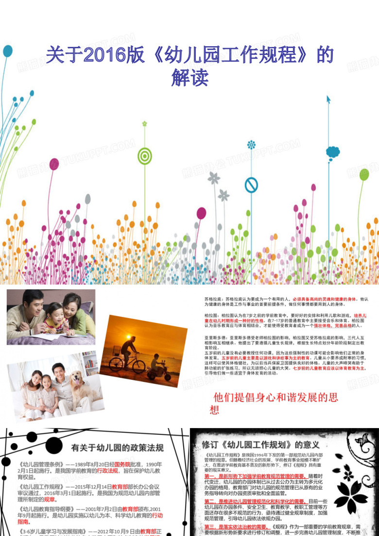 幼儿园工作规程解读