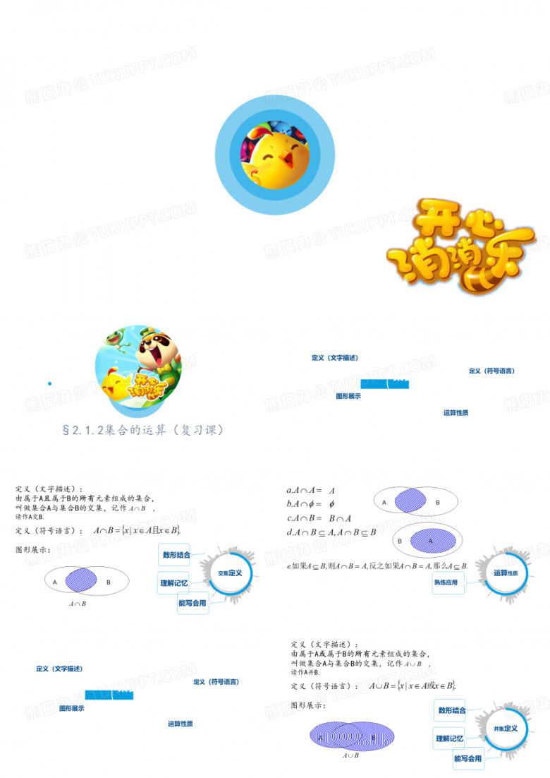 高中数学教学PPT课件