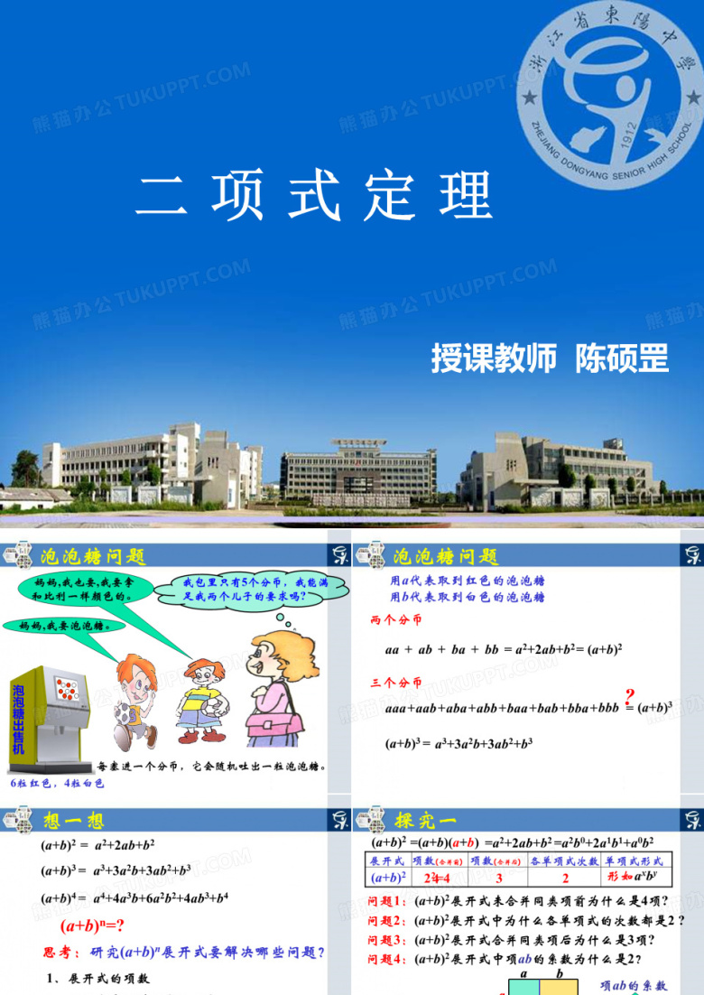 高中数学二项式定理教学课件