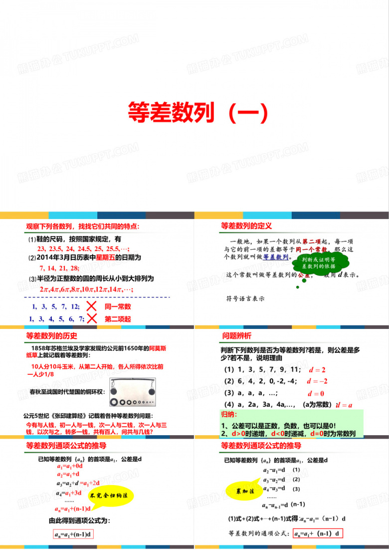 高中数学等差数列公开课教学课件