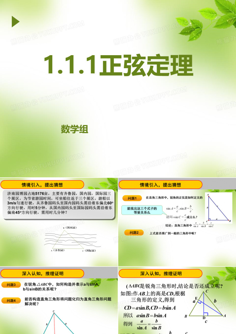 高中数学_正弦定理教学课件设计