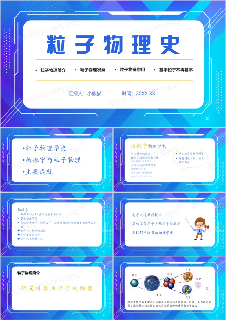 蓝色简约风杨振宁传记PPT模板