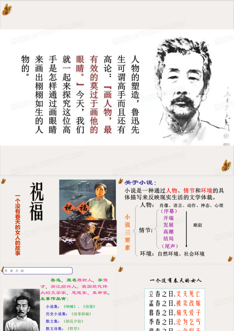 高中语文ppt《祝福》PPT课文课件1