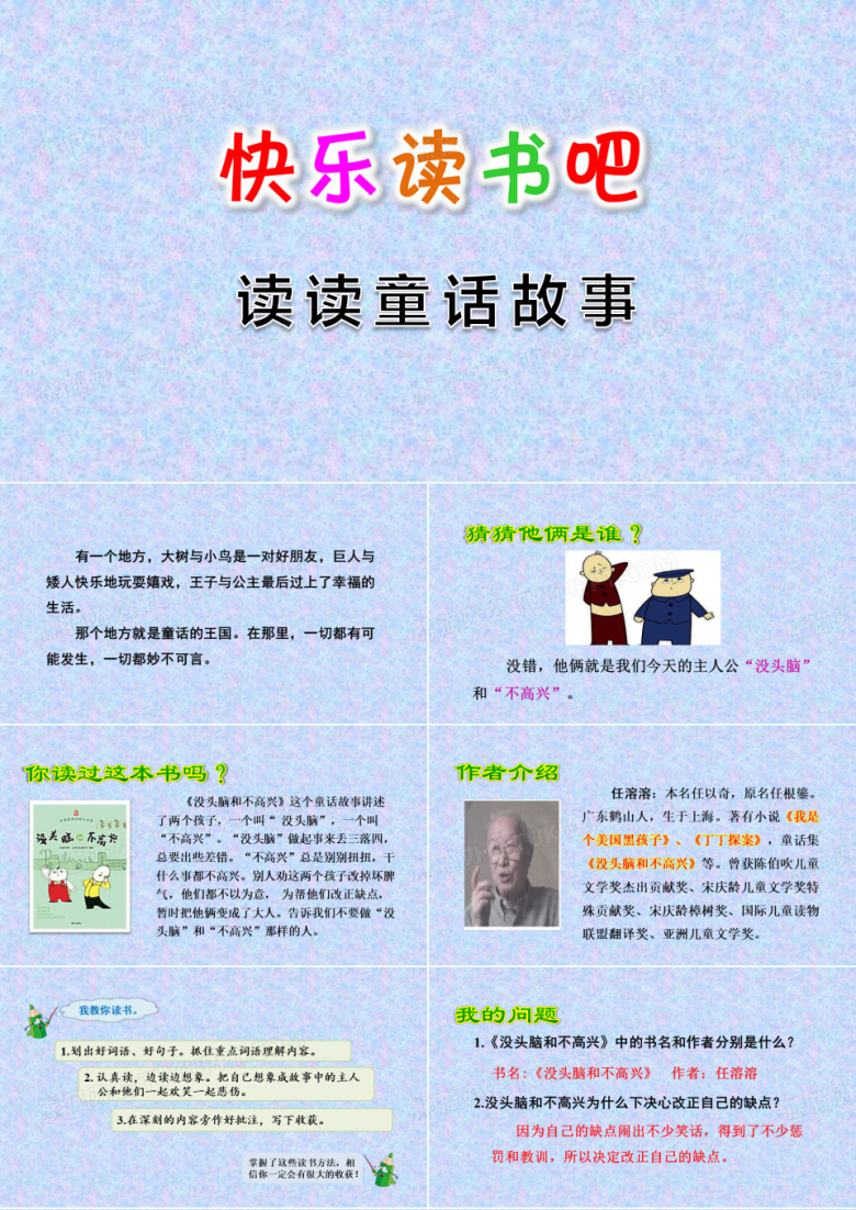 快乐读书吧
