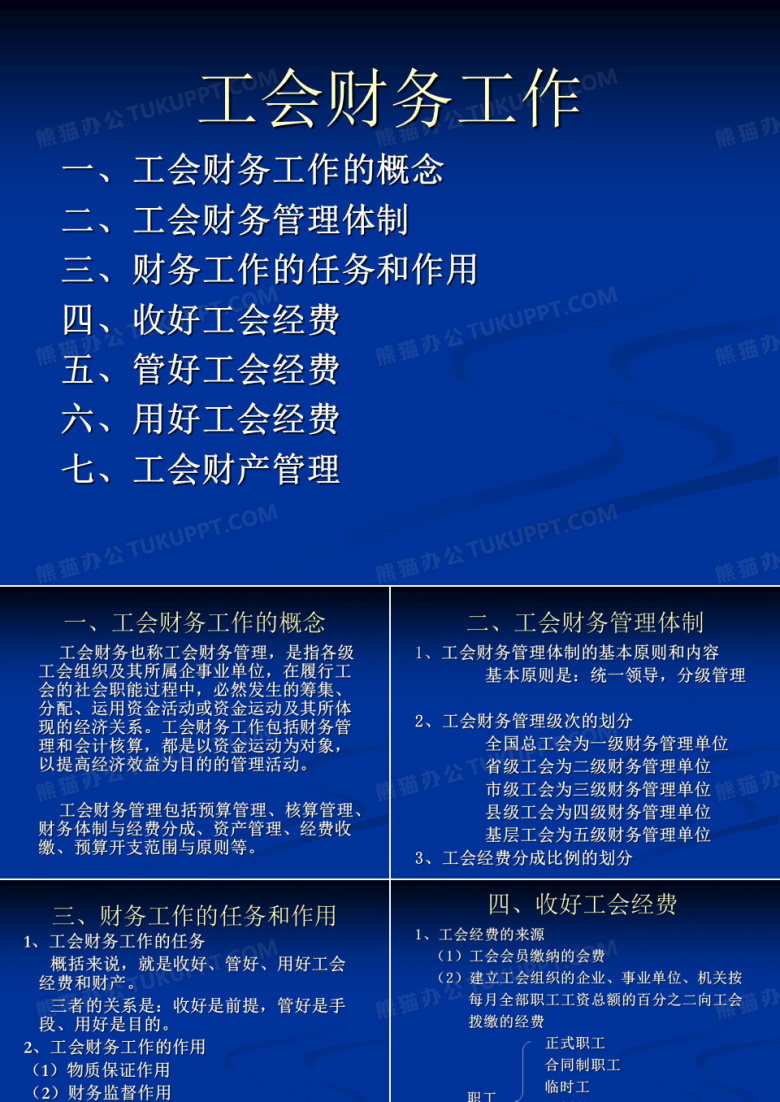 工会财务工作
