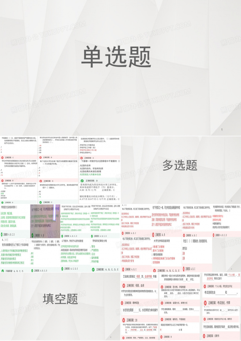 易班优课西南科技大学新生入学考试答案(课堂PPT)