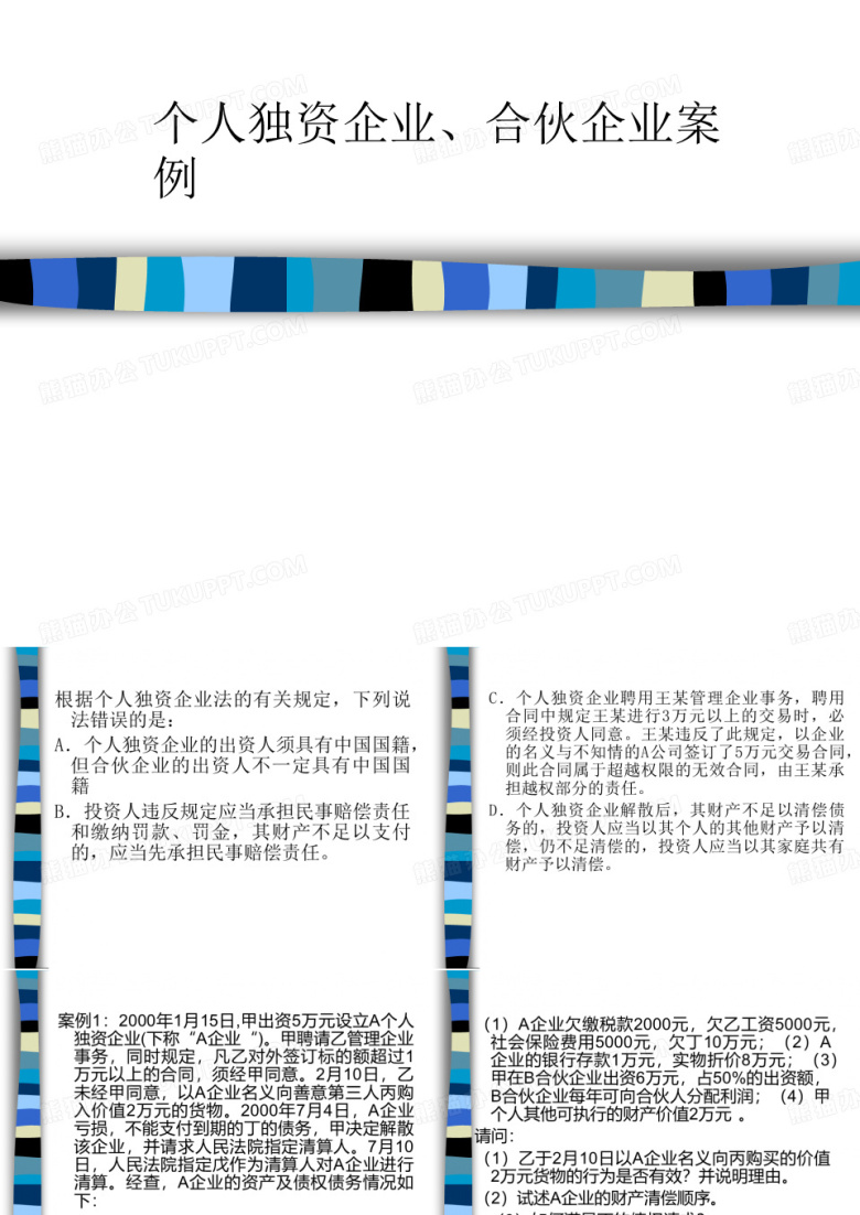 经济法学案例