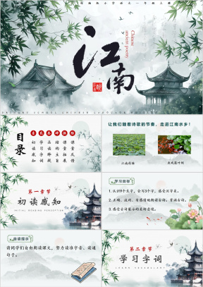 江南PPT模板_江南PPT模板下载_熊猫办公