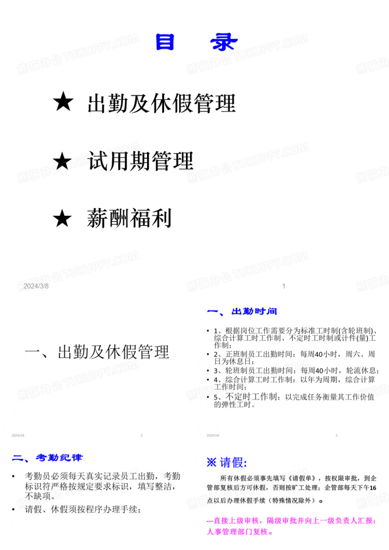 薪酬福利培训课件