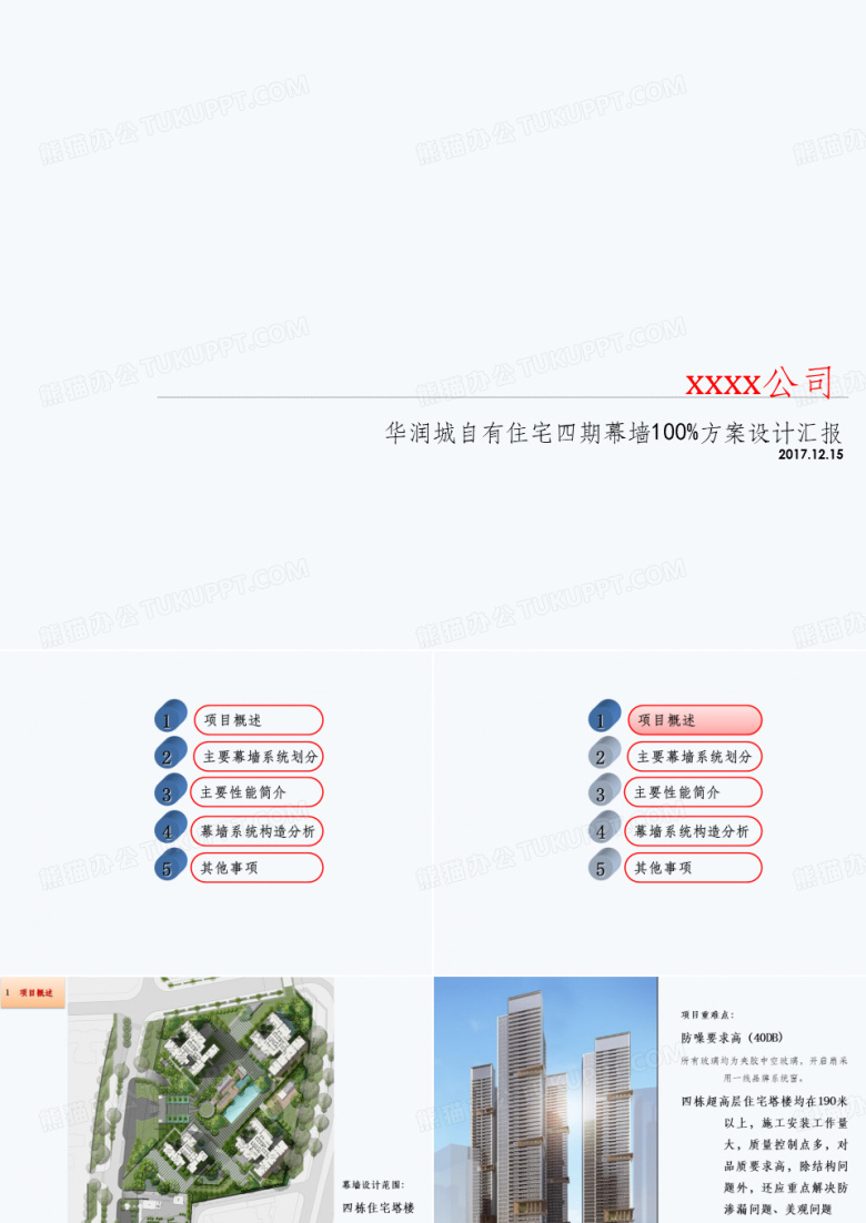 幕墙设计方案汇报