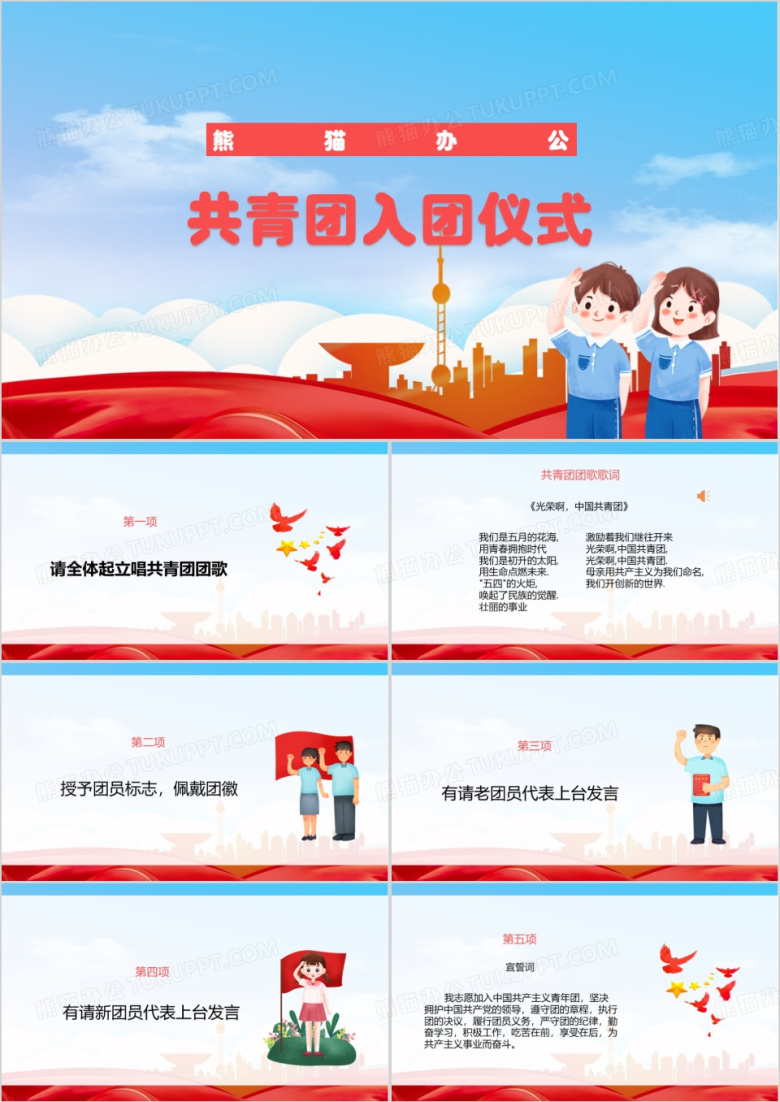 蓝色卡通风共青团入团仪式PPT模板