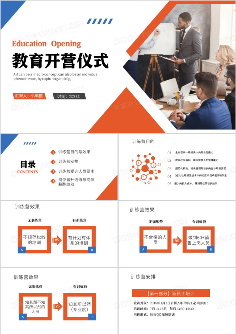 橙色商务风教育开营仪式PPT模板