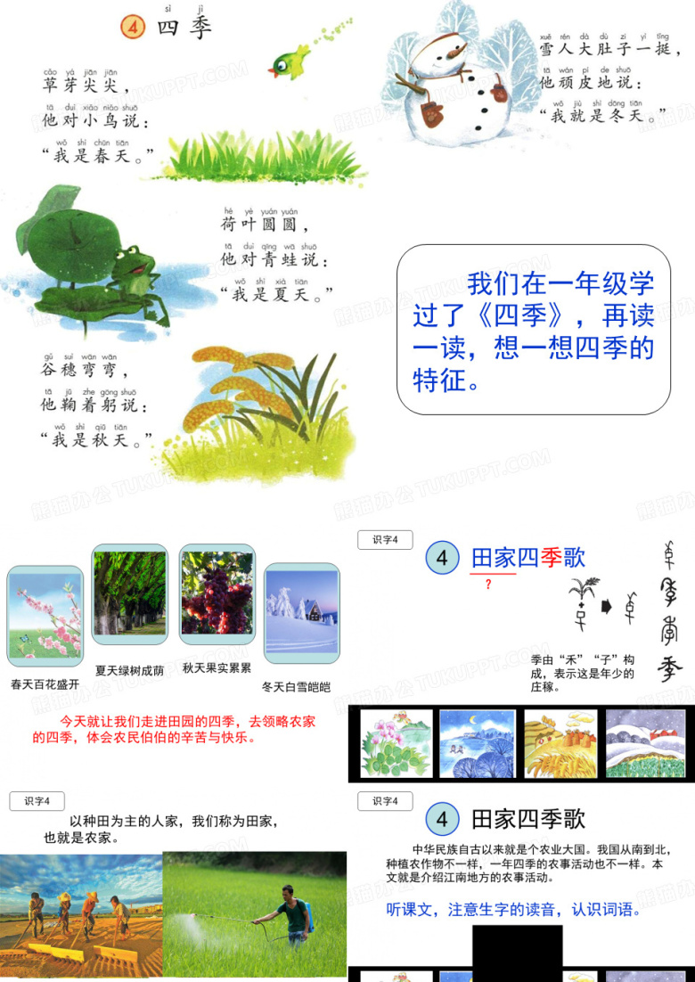 田家四季歌