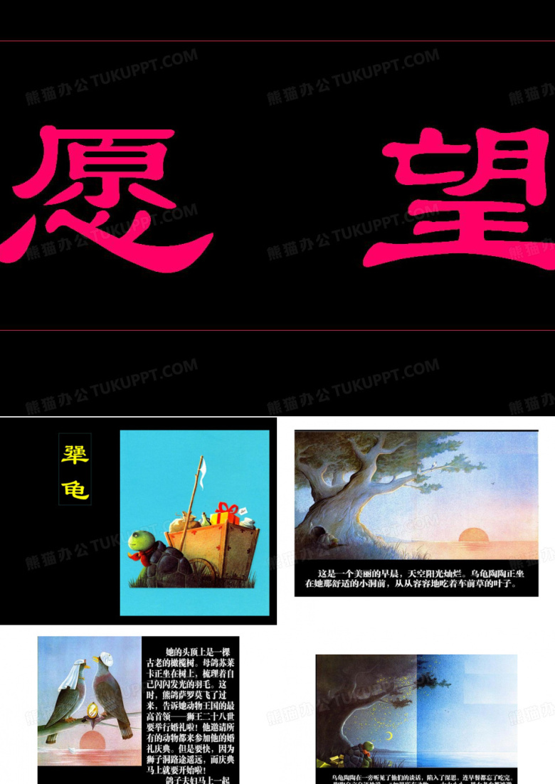 绘本犟龟