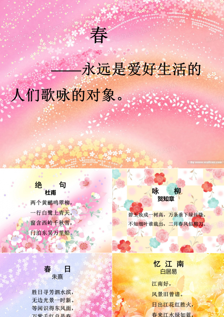 七年级上册语文课件  春