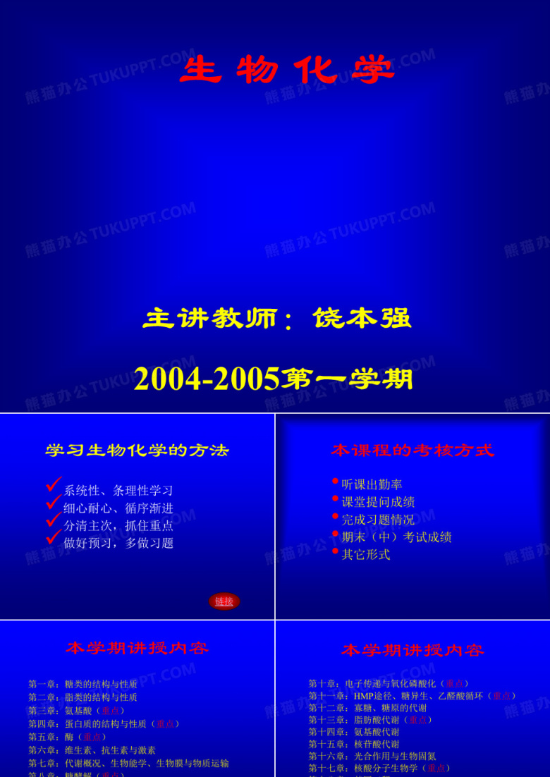 生物化学课件