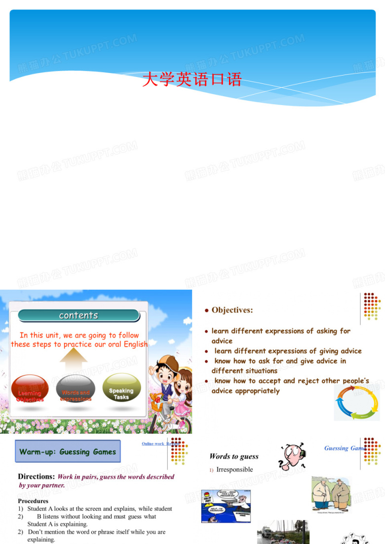 大学英语口语