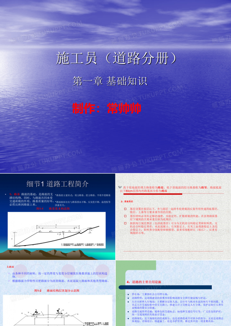 施工员
