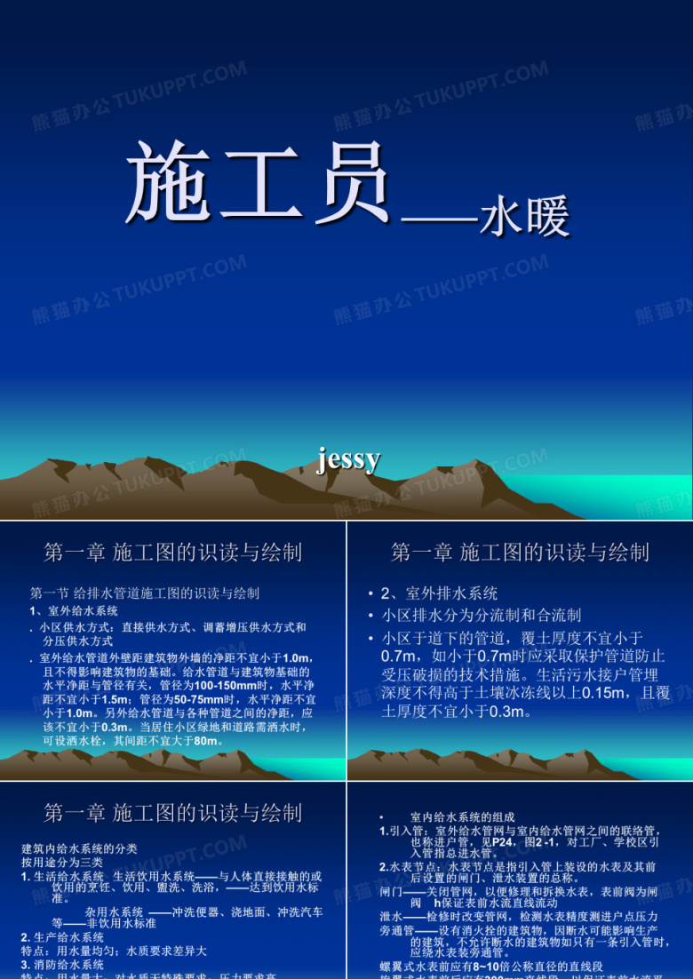 施工员&mdash;&mdash;水暖