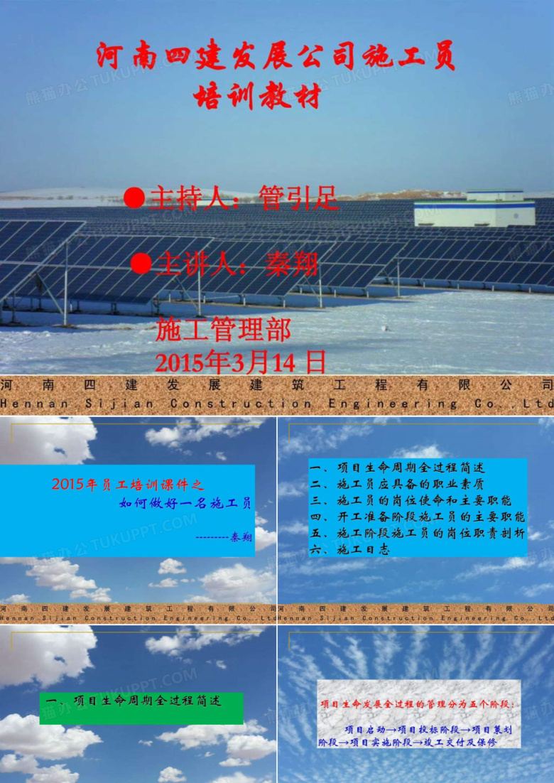 施工员培训