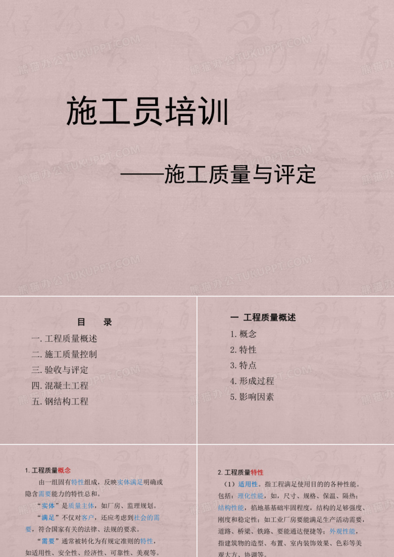 施工员培训
