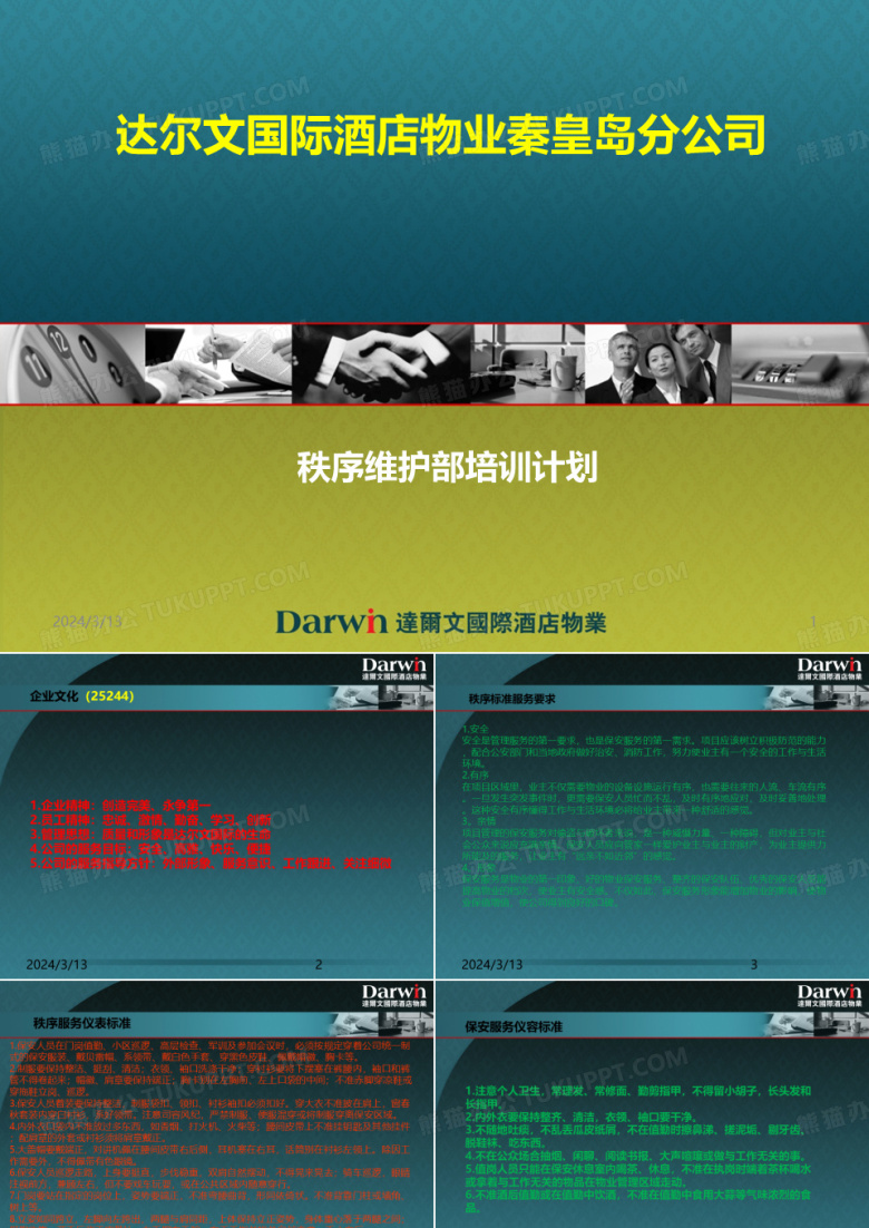 高空坠物培训 PPT课件