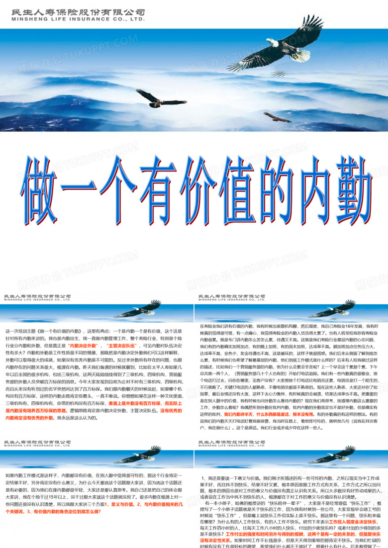 有价值的内勤