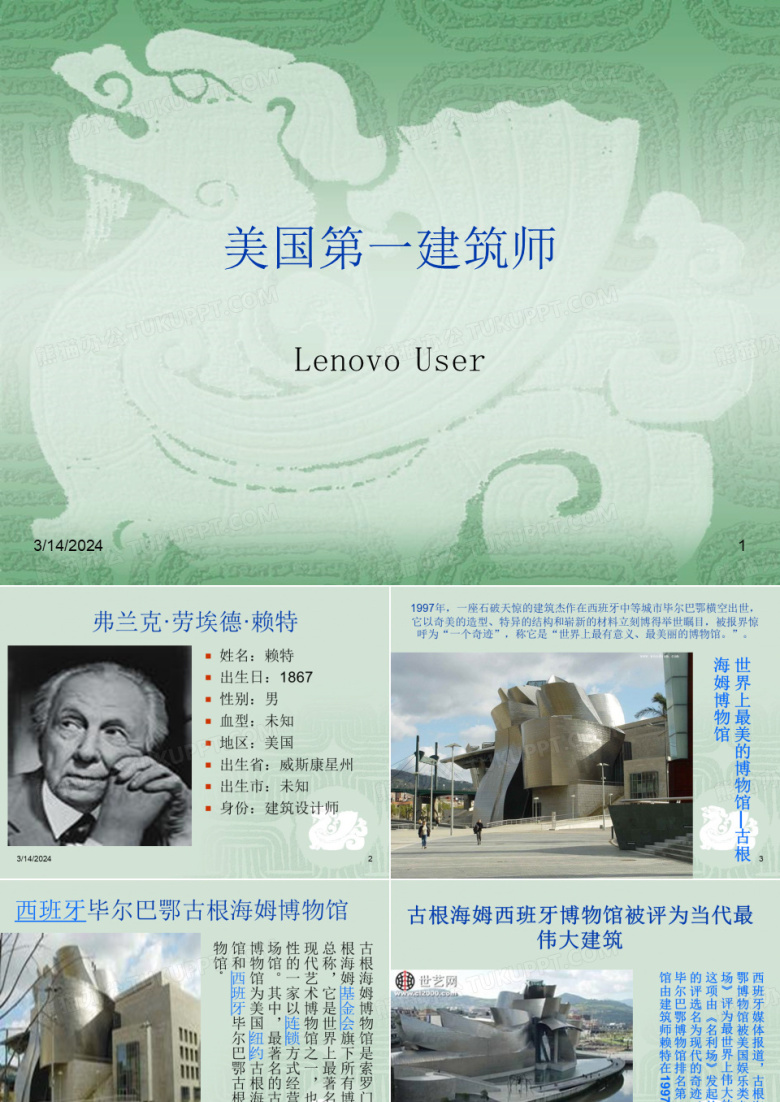 美国建筑师