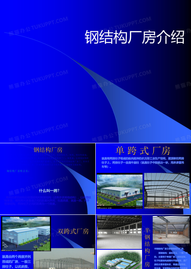 钢结构厂房