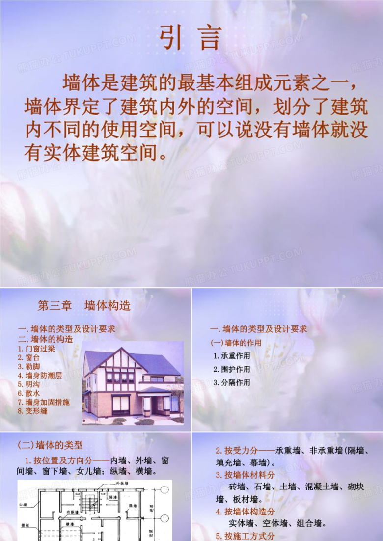 建筑构造墙体构造