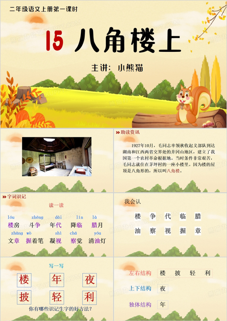 黄色清新风八角楼上PPT模板