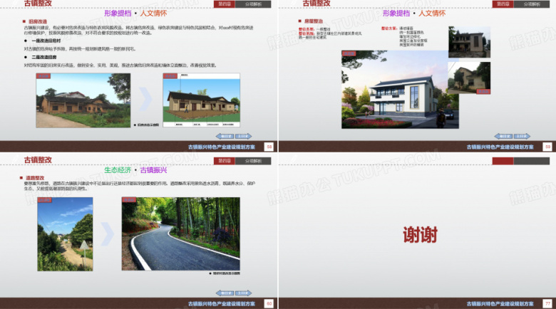 古镇文旅开发项目规划设计方案PPT模板下载_编号qwvrvdeb_熊猫办公