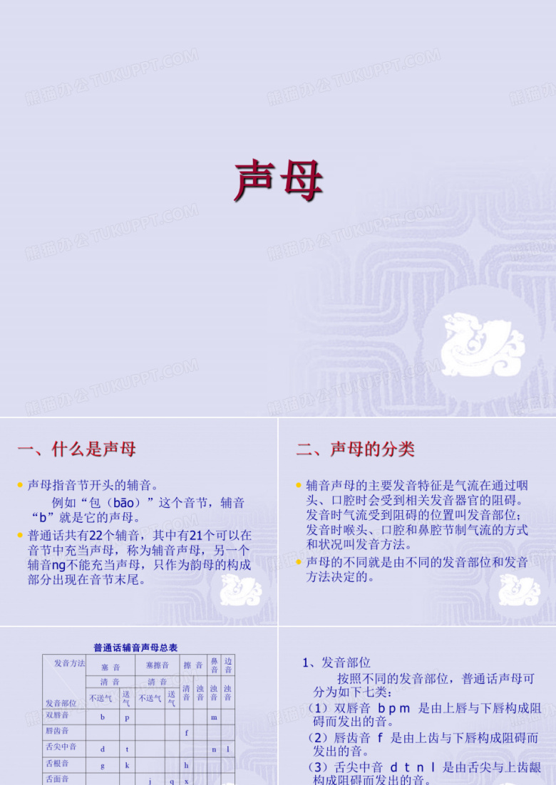 现代汉语_声母