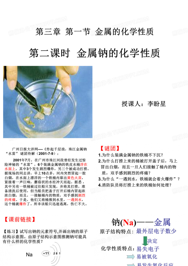 金属钠ppt课件