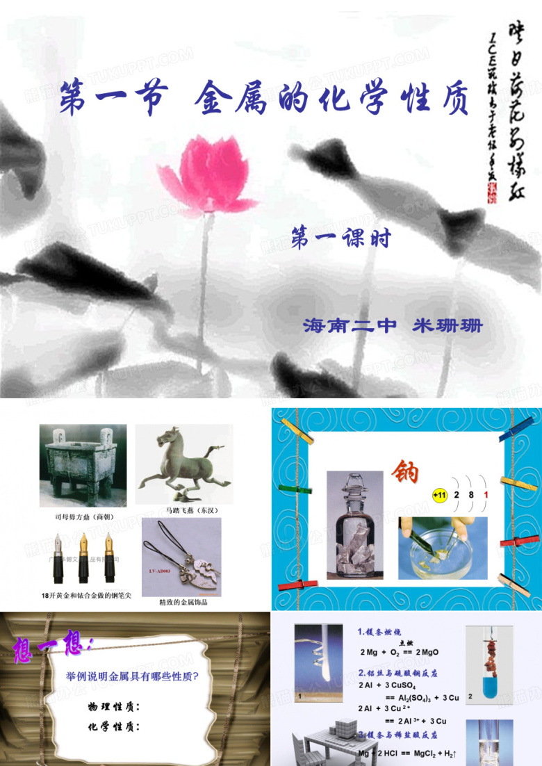 金属钠的化学性质