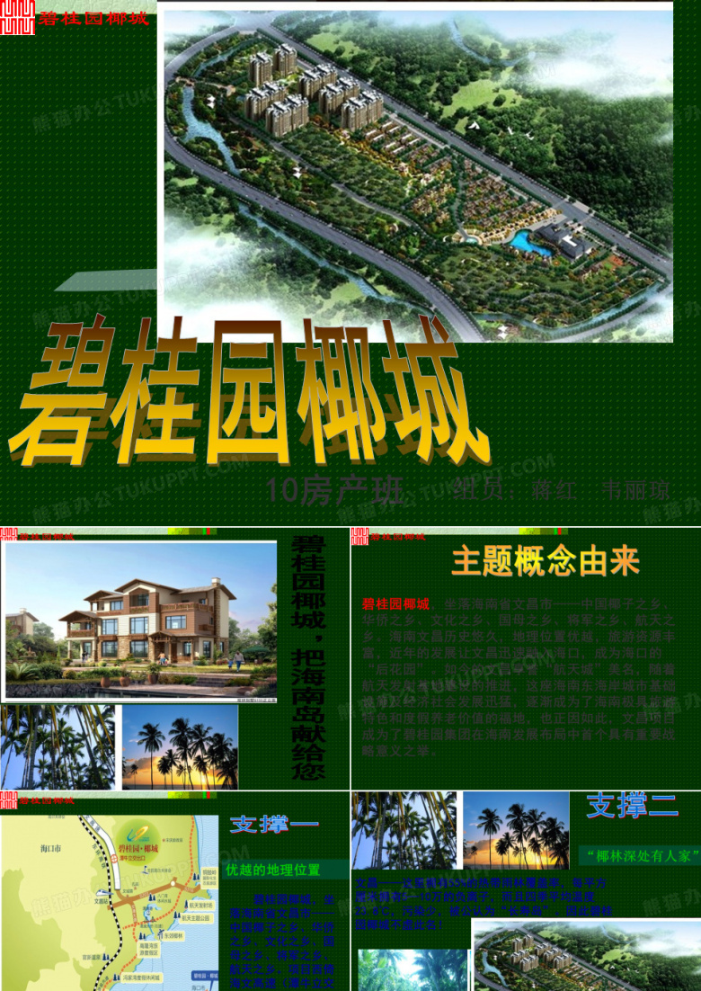 碧桂园椰城