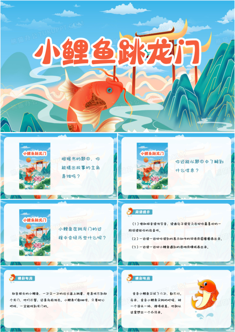 蓝色中国风小鲤鱼跳龙门PPT模板