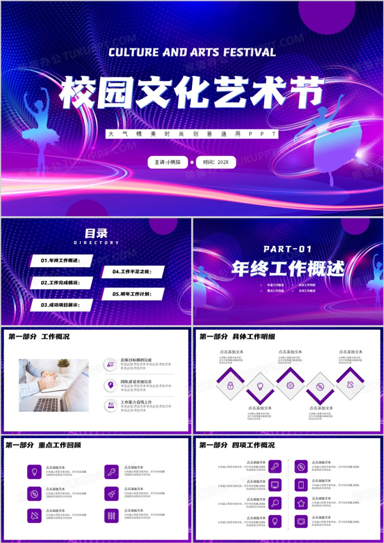 紫色简约风校园文化艺术节PPT模板