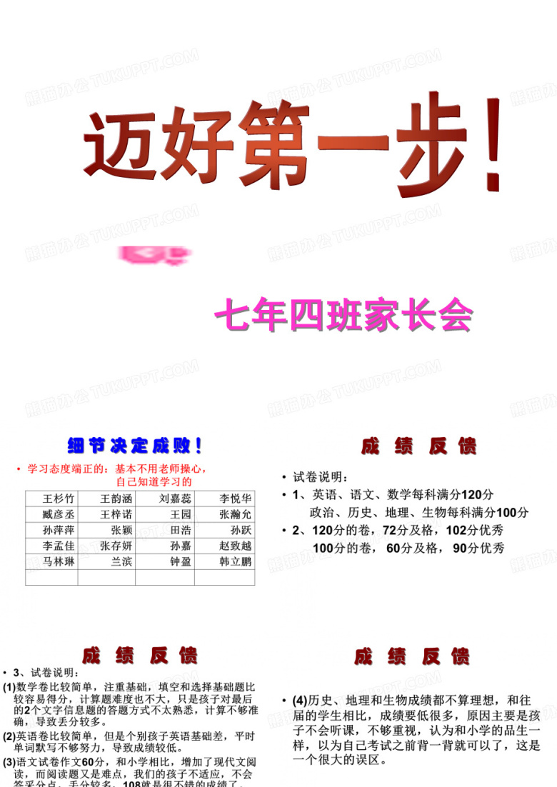 初一期中家长会