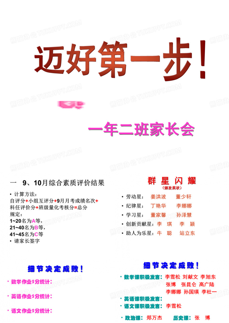 初一期中家长会