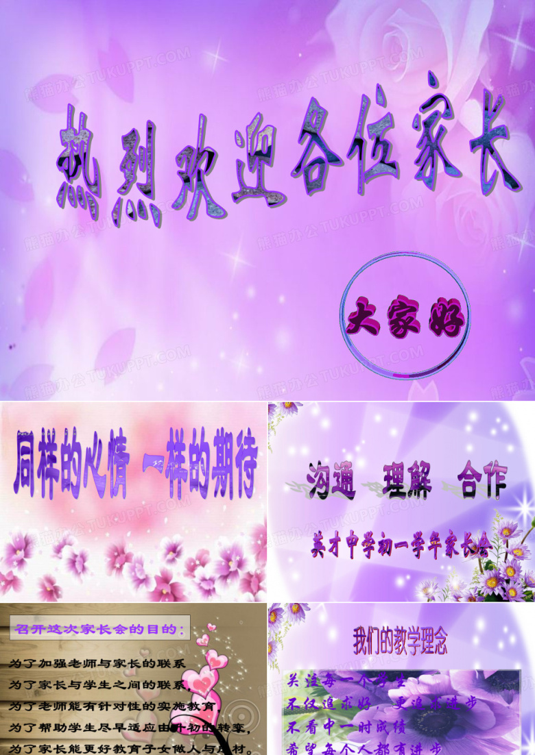 初一期中家长会课件