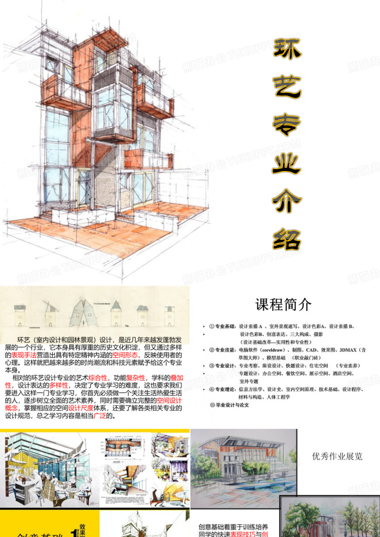 环艺专业介绍