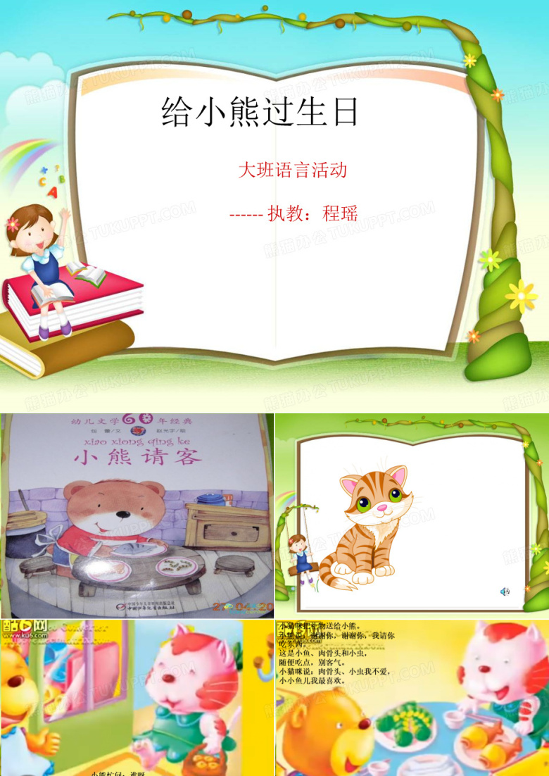 给小熊过生日PPT
