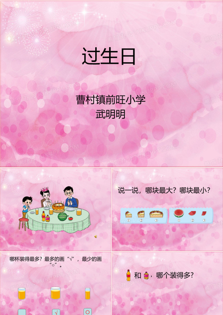 过生日.
